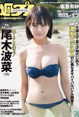 [尾木波菜] 飽滿乳量溢出 全身上下一覽無遺 (16P)