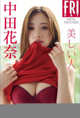 中田花奈 美しい人 (80P)
