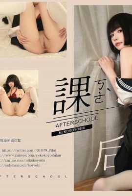 [網路收集] 喵小吉《放課后》 [64P]