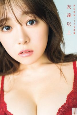 武田智加1st寫真集 友達以上 (88P)