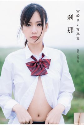宮崎リン 寫真集「剎那」 (80P)