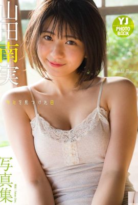 (山田南実) 甜笑顏撒出滿滿誘惑感…拍攝角度邪惡 (20P)