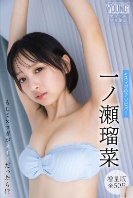 (一ノ瀬瑠菜) 姣好身材太完美 飽滿上圍征服粉絲的心 (50P)