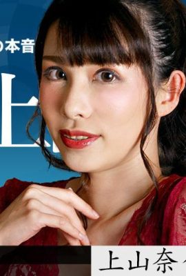 （Kamiyama Nana）成熟的女人愛直播（29p）