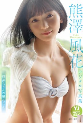 (熊澤風花) 白皙曼妙曲線超惹眼 惹火美胸太犯規