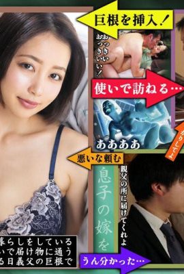 Misaki Kanna：一個兒子懷有他的繼父，聞起來像酒精一樣聞起來，被他的陰道上的大而cumm的公雞搞砸了…（21p）