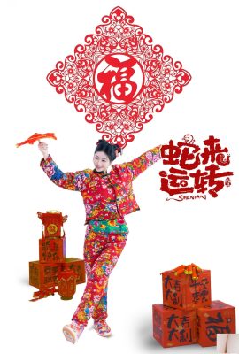 (國模套圖) 年年《蛇來運轉》 (81P)