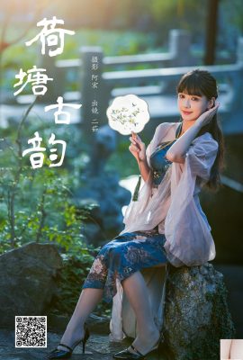 [YITUYU藝圖語] 2024.12.29 荷塘古韻 二茹 [35P]
