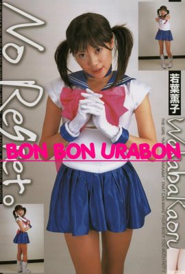 若葉薫子Porn star in Ura-Books2006年3月 No Regret。