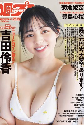 (吉田伶香) 白嫩美胸太迷人 甜美笑容讓網友暴動 (21P)