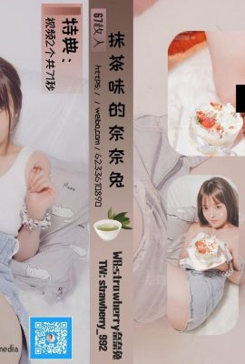 草莓味的奈奈兔《茶藝課·抹茶味》 (64P)