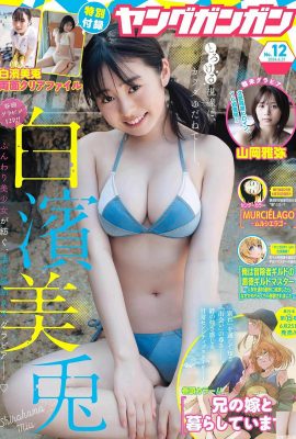 [白濱美兎] 臉蛋萌甜身材又火辣 無法抗拒 (15P)