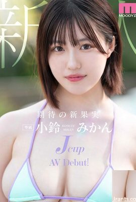 新JCUP-現任女大學生Kosuzu Mikan AV首次亮相！ （15p）