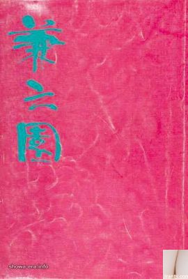 Porn star in Ura-Books 兼六園 (54P)