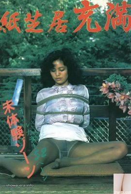 Rina Yamashita色情明星在Urabon-Books Paper wits decters decancistence Zone（52p）