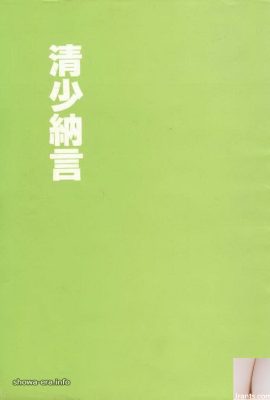 Porn star in Ura-Books 清少納言 (63P)