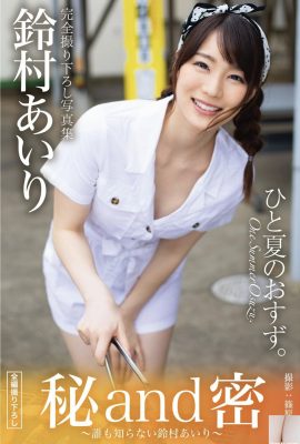 秘密秘密：Suzumura Airi，Gravure Photo Collection（32p）
