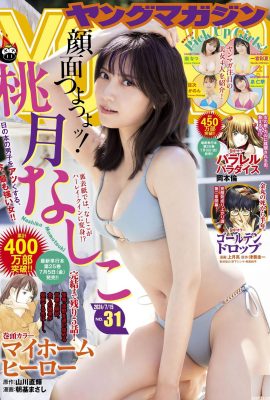 (桃月なしこ) 清純又可愛….露性感事業線實在太吸睛 (15P)