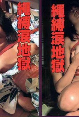 Porn star in Ura-Books 縄縛涙地獄 (46P)