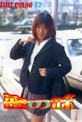 有村裕子 (Eien Nakai) 有村裕子 色情明星 Urabon-Books 秘密味道 (52P)