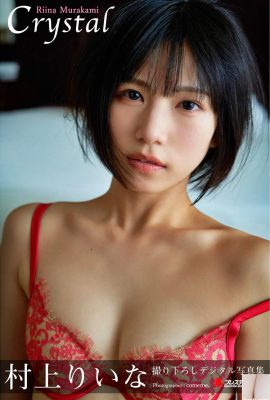 (村上りいな) 完美身材滿滿 飄散奶香 (33P)