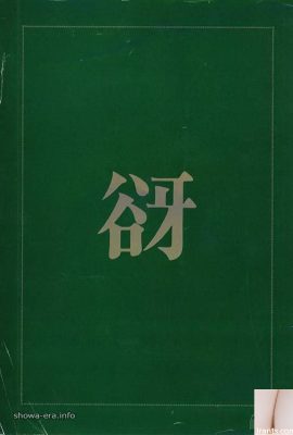 高橋樹里(高橋樹里)Urabon色情明星-Books谺(41P)