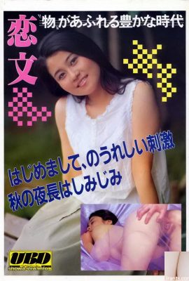 Porn star in Urabon-Books 戀文 優美堂出版 (72P)