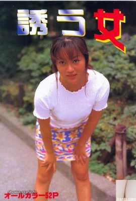 Porn star in Urabon-Books 誘う女 (52P)