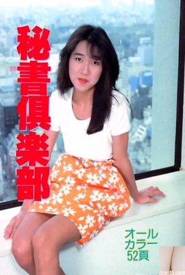 Porn star in Urabon-Books 秘書俱楽部 (45P)