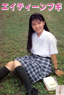 南愛 色情明星 Urabon-Books EIGHTEEN BUGI (56P)