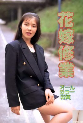 色情明星Urabon-Books新娘培訓(54P)
