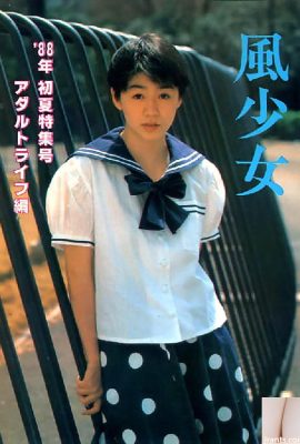 Porn star in Urabon-Books 風少女 88年 初夏特集號 (55P)