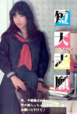 Porn star in Urabon-Books 短大志願 (57P)