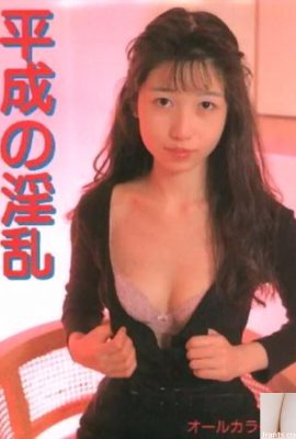 Porn star in Urabon-Books 平成の淫亂 (54P)