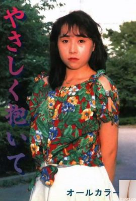 艷星Urabon-Books 輕輕抱抱我 (42P)