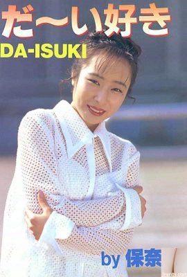 色情明星Urabon-Books Daisuki DA-ISUKI by Honami (52P)