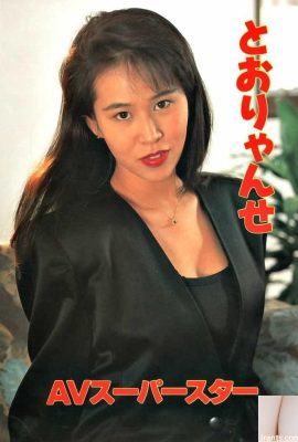 色情明星 Urabon-Books Toryanse (54P)