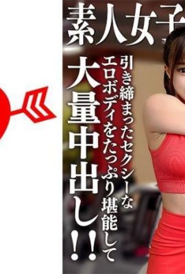 素人JD（限定）Serina，22歲，是一位在私人健身房工作、與美女眾多的體能JD！ …(21P)