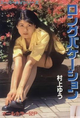 村上悠 色情明星 Urabon-Books 悠長假期 超級 AV 系列 (57P)