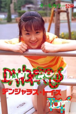 Urabon中的色情明星-Books DANGEROUS TOYS (52P)