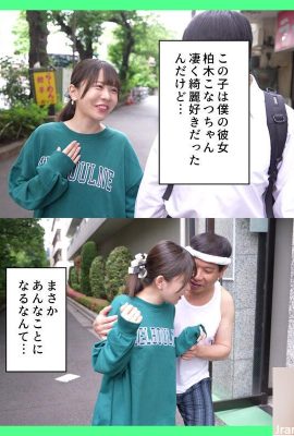 柏木小夏：愛乾淨的女朋友在惡臭垃圾房裡被中年男人中出……(21P)